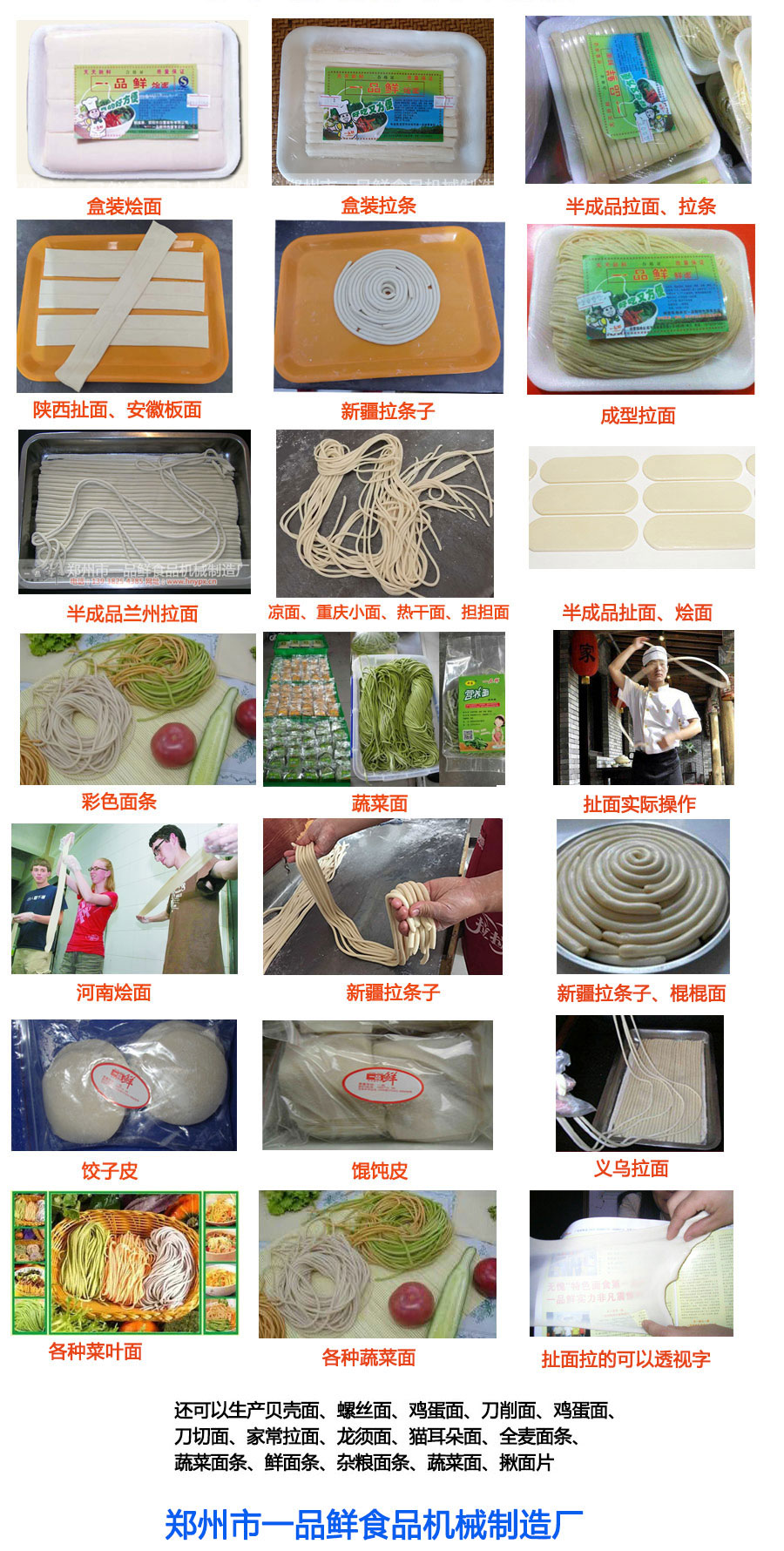 一品鮮都生產(chǎn)哪些食品機(jī)械設(shè)備?分別可以生產(chǎn)什么面食?(圖1) 一品鮮都生產(chǎn)哪些食品機(jī)械設(shè)備?分別可以生產(chǎn)什么面食?(圖1)